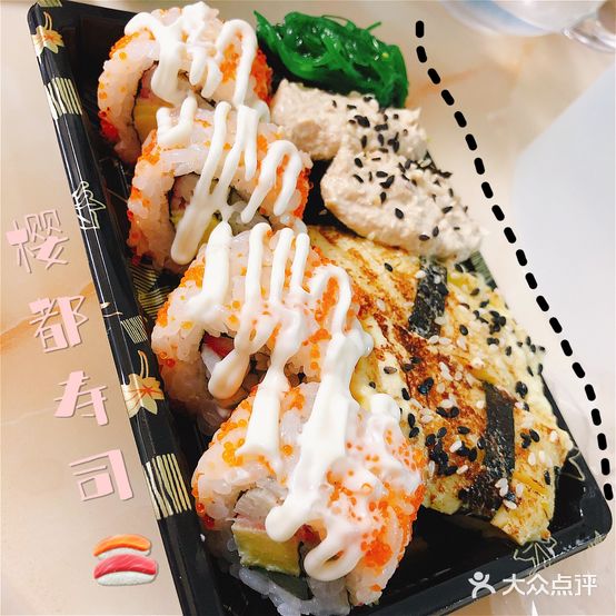 樱都寿司大