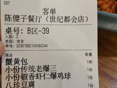 -陈傻子餐厅(世纪都会店)