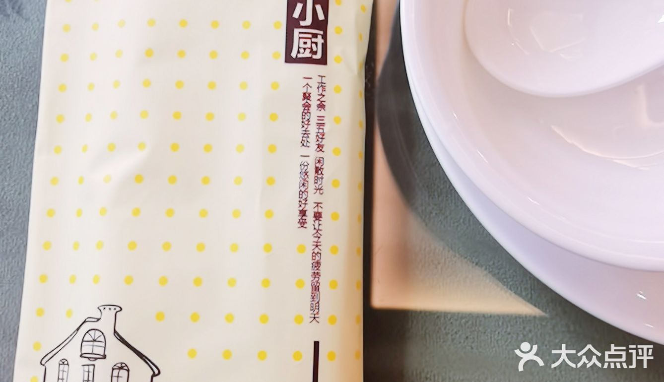 周末小厨