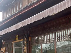 -正宗李家土鸡米线店