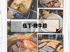 -伍丁·烤牛肋(和平东桥店)
