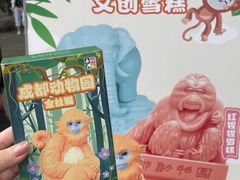 -成都动物园