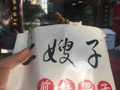 -清真·二嫂子煎饼果子(鼓楼旗舰形象店)