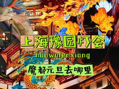 -豫园