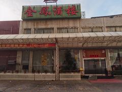 -金凤酒楼(金陵路店)
