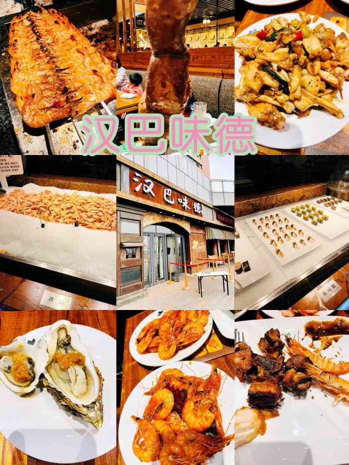 汉巴味德(百年港湾店)-"不限时的自助餐不限时的好处就是可以三.
