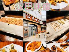 -汉巴味德(百年港湾店)