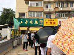 门面-小李烧鸡(西北角总店)