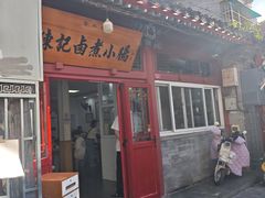 -陈记卤煮小肠