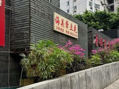 -海关荤豆花(洋河一路店)