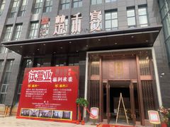 门面-楚禾宴·家宴(光谷大道店)