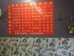 -老字号.雅克白族石板烧十年老店(大理古城店)