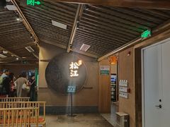-筱爷叔·上海传统手工菜(玉树路店)