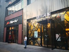 门面-肆月河豚·新淮扬(金融街店)