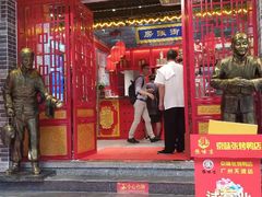 门面-京味张·北京烤鸭(天河南二路店)