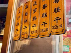 -芝兰斋糕干店(平山道店)