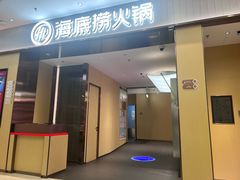 -海底捞火锅(扬名广场店)