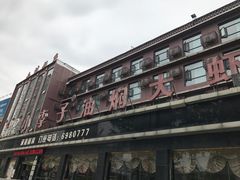 -小李子油焖大虾(南浦店)