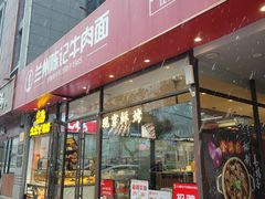 -兰州陈记牛肉面 ·烧烤· 铜锅涮肉(万达店)