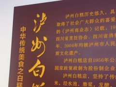 -泸州白糕(慈善路店)