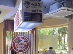 -面道赞宁海海鲜面(迎凤街店)