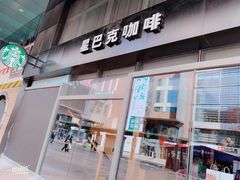 门面-星巴克臻选(沈阳大悦城店)