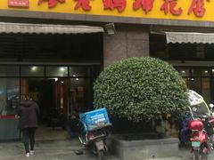 门面-廖老妈蹄花(中海国际店)