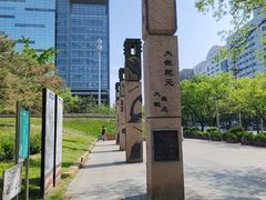 -元大都城垣遗址公园