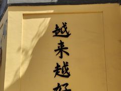 -无锡惠山寺