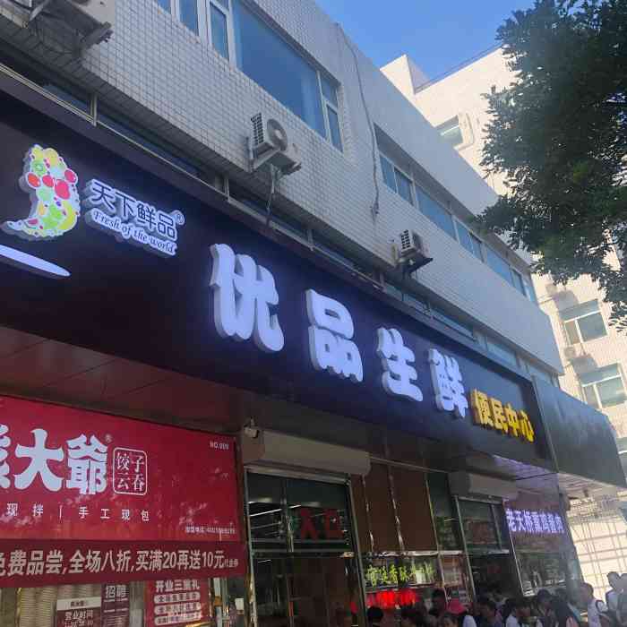 优品生鲜便民中心(青塔店)-"整体环境挺好的就是稍微有点冷,人来人往