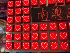 -南澳岛打卡果汁冰公司