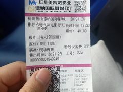 -萧山德纳MAX影城