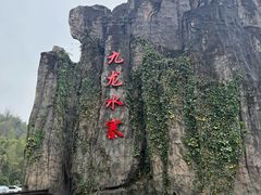 -飞天山旅游区