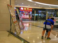 -小杨生煎(香港名都店)