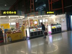 -同仁堂药店(北京首都国际机场3号航站楼C区店)