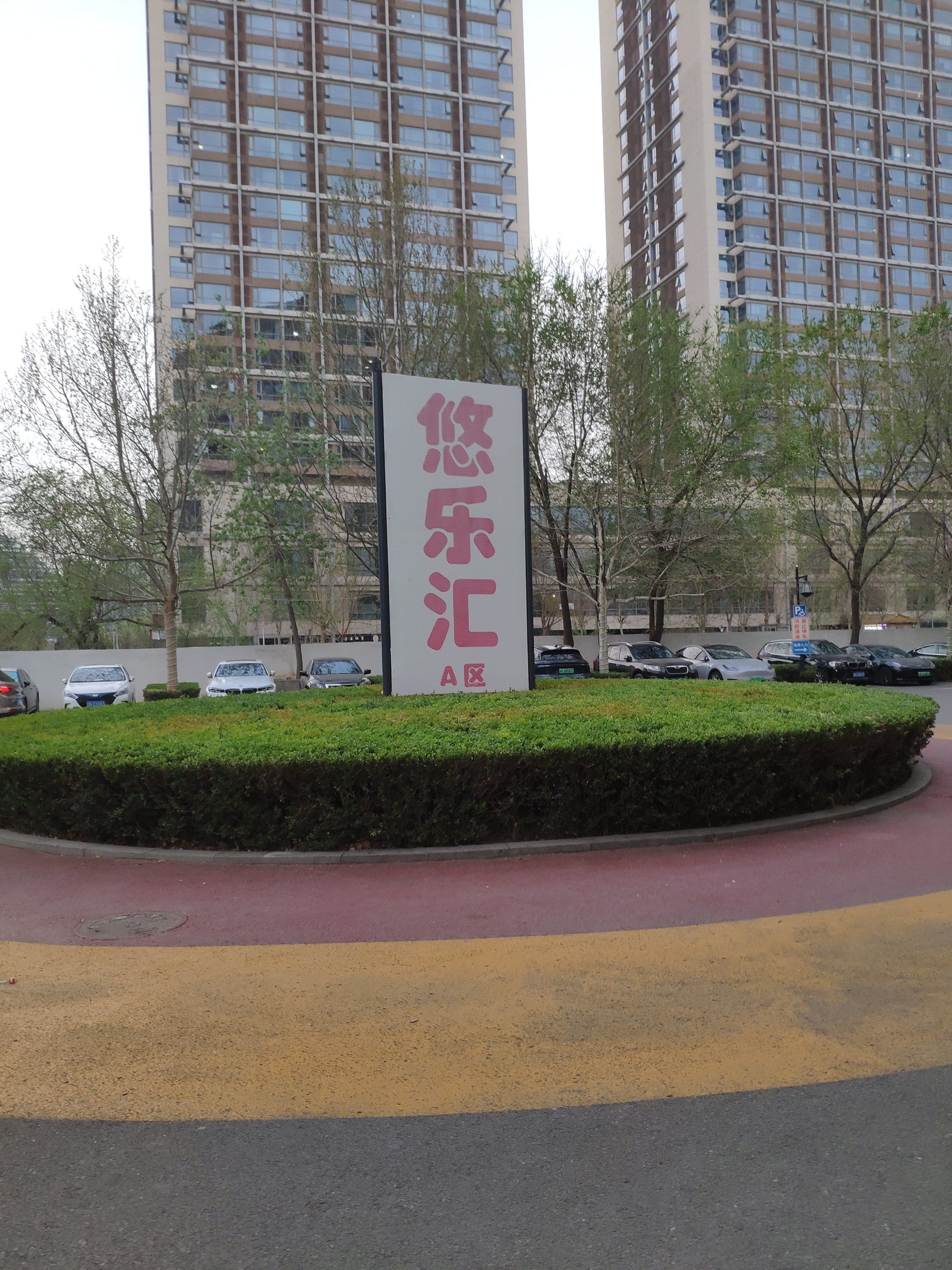 悠乐汇,烤肉大本营