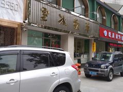 -華歡冰室-WahFoon(吉大店)