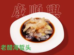 -廣順興(兴华路店)