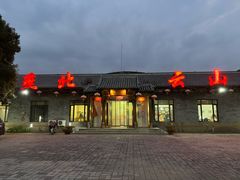 -燕北云山·农家菜·灶台鱼(密云溪翁庄店)