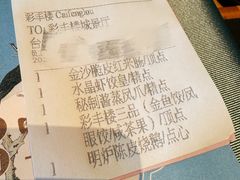 -彩丰楼中餐厅·仁恒洲际酒店