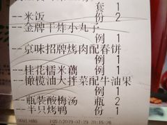 账单-北平食府·北京烤鸭(北京西站六里桥店)