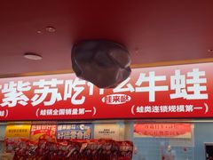 -蛙来哒(石景山万达店)