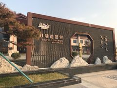 -太白山御龙湾温泉