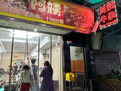 -阿姨牛杂(北京路店)