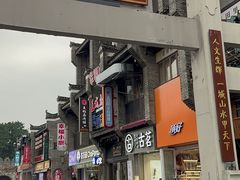 -东西巷
