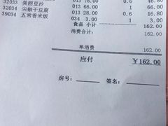 账单-京滨饭店·餐厅(阜外大街店)