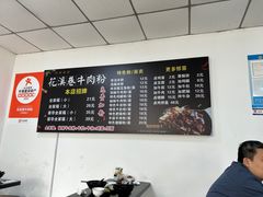 -花溪巷牛肉粉(泉城路店)