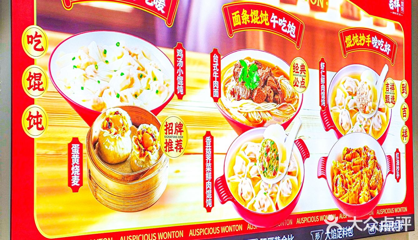 爱香菜的UU们真的可以直接冲！吉祥馄饨 香门永存