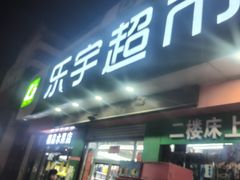 -东北大学(秦皇岛分校)