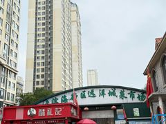 -滨海新区远洋城菜市场
